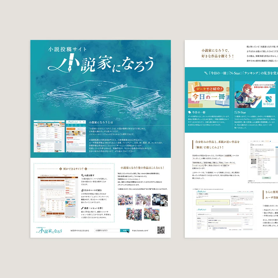 小説家になろうイベント用販促