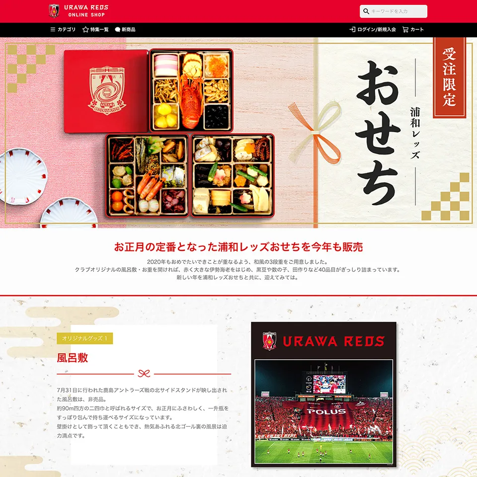 2020年おせち特集