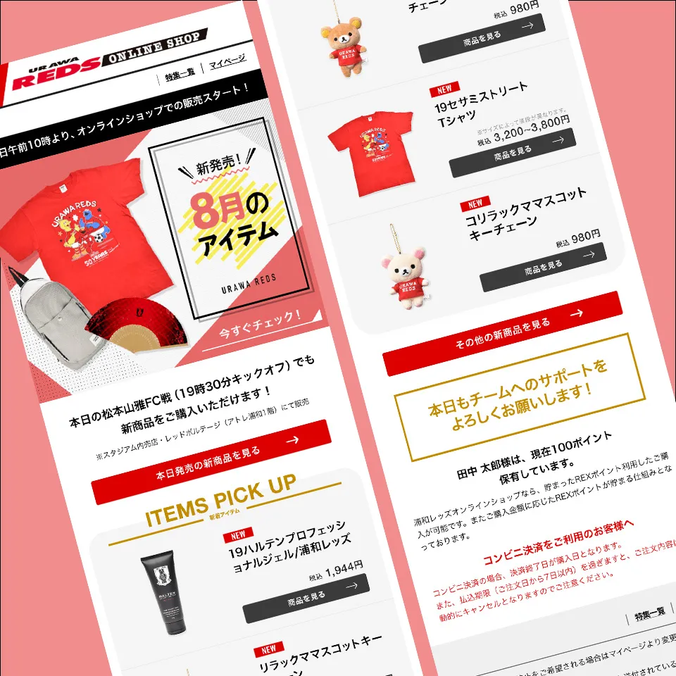 公式オンラインショップ新商品メルマガ