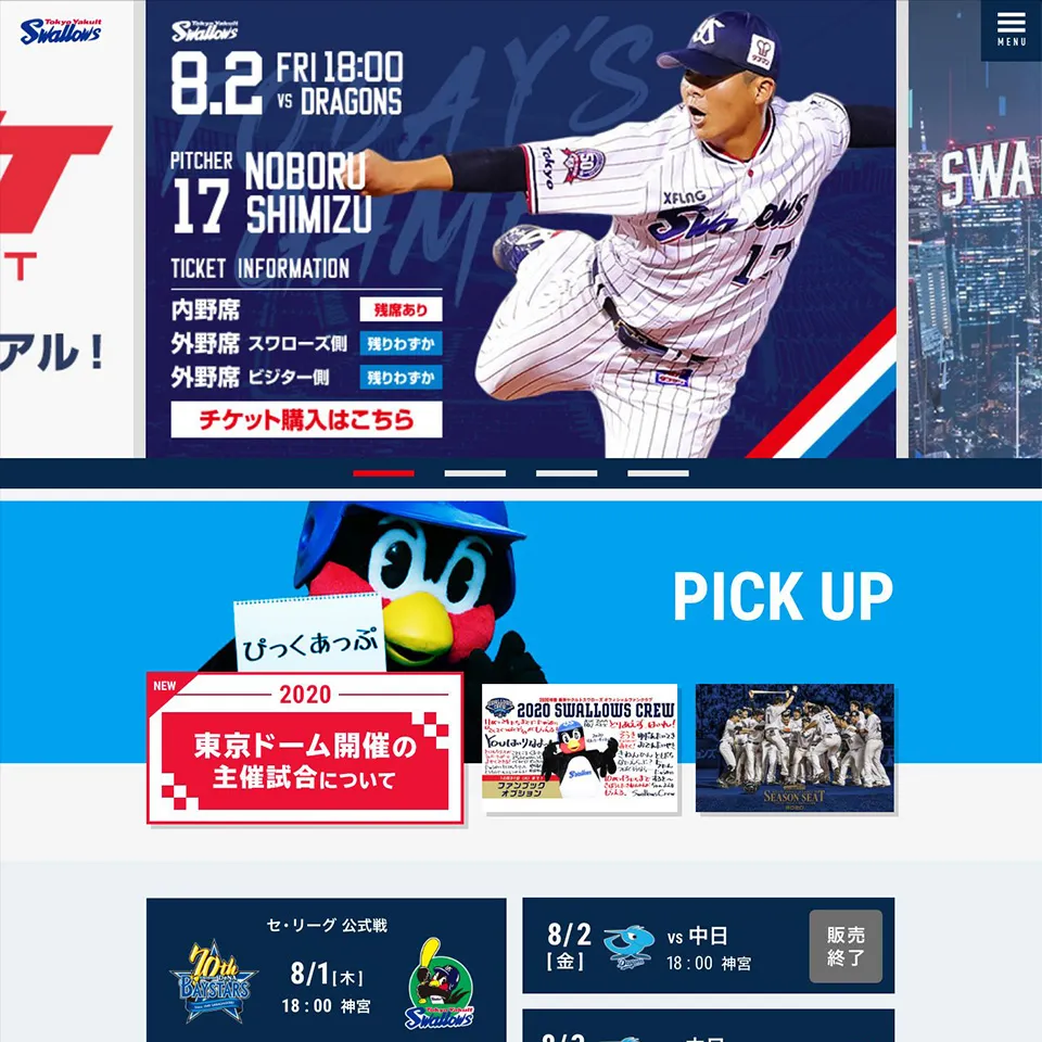 東京ヤクルトスワローズチケット購入サイトTOP