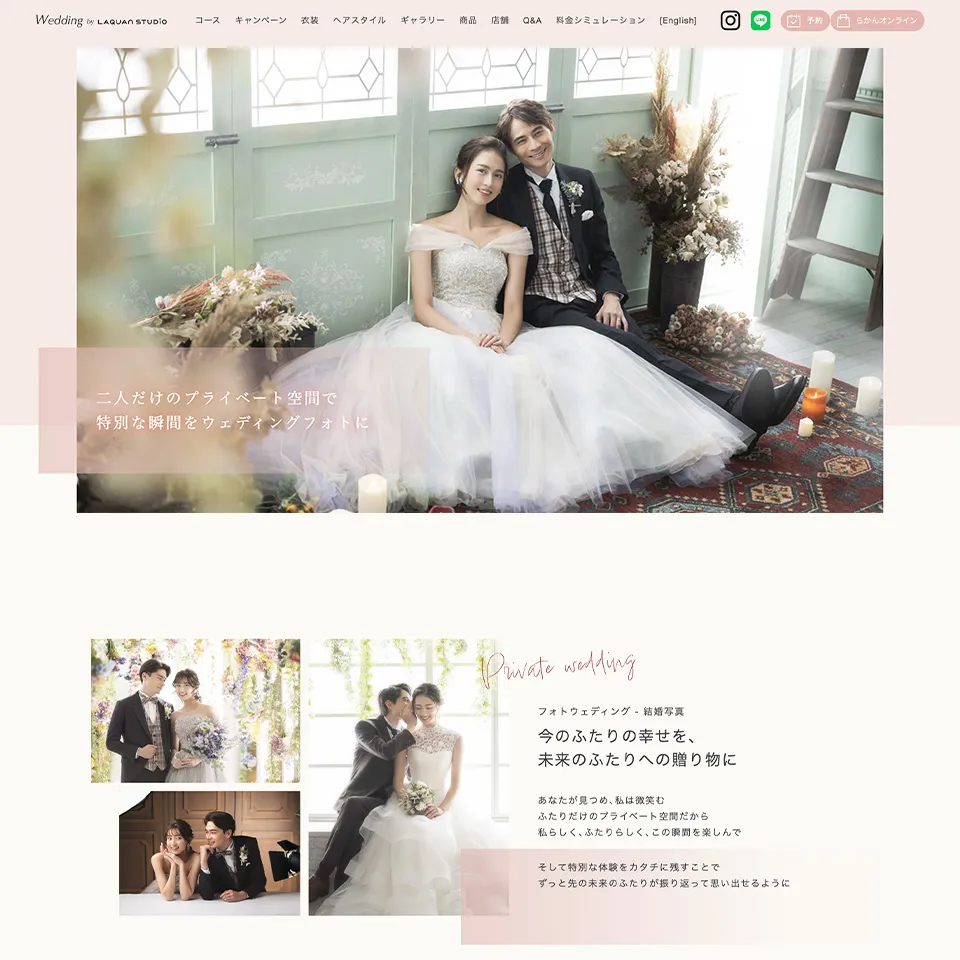 らかんスタジオフォトウェディングサイト