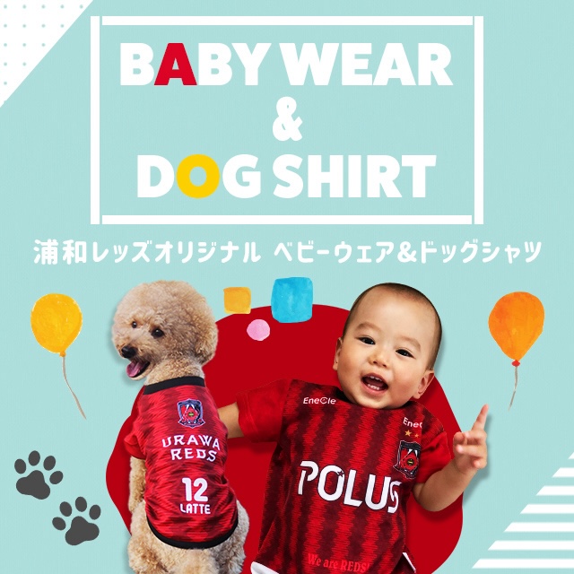 ベビー&ドッグアパレルグッズ特集
